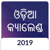 Odia (Oriya) Calendar 2019 icon