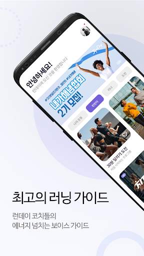런데이 - 즐겁게 30분 달리기/걷기/계단 코칭 PT screenshot 1