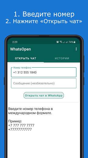 WhatsOpen - чат в WhatsApp скриншот 2
