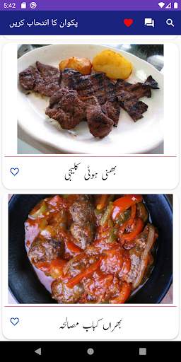 Pakistani Food Recipes In Urdu screenshot 4