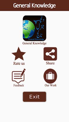 General Knowledge 1 تصوير الشاشة