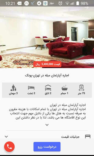 میزبان یاب screenshot 5