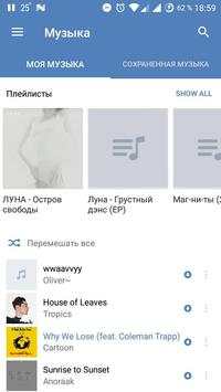 Audio Manager для контакта скриншот 1