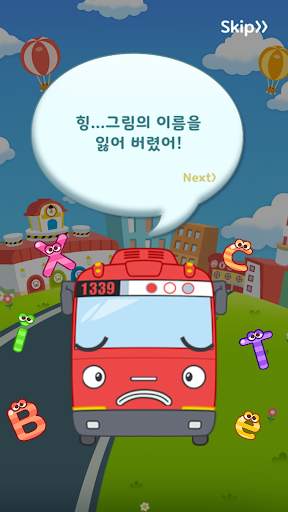 타요 ABC screenshot 4