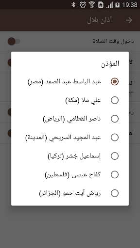 آذان بلال screenshot 2