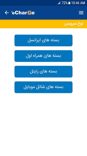 echarge screenshot 3