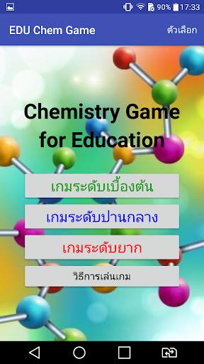 Chemistry Game for Education screenshot 1