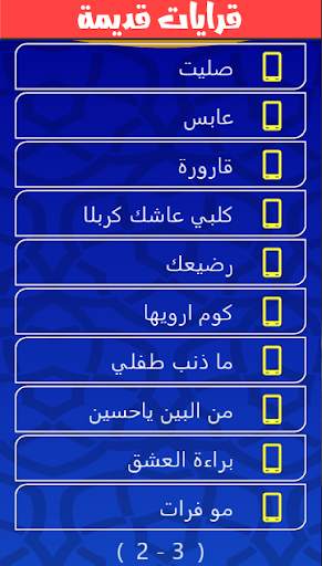 باسم الكربلائي لطميات قديمة screenshot 2