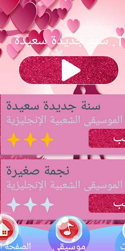 piano pink 2018 screenshot 4