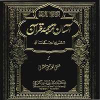 Asan Tarjama Quran icon