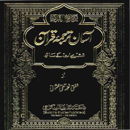 Asan Tarjama Quran 1.4
