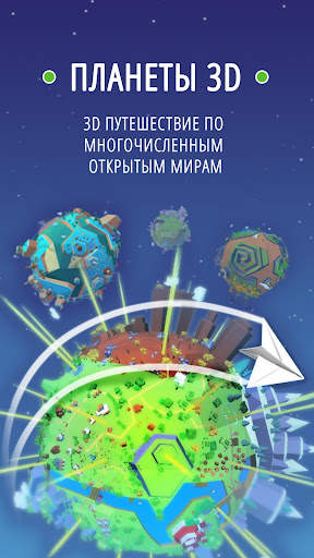 Paper Plane Planet скриншот 2