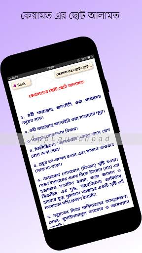 কেয়ামতের আলামত সমূহ Keyamot alamot скриншот 5