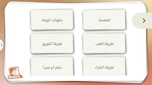 ابجديات البلوت скриншот 2