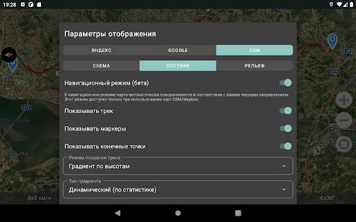 Геотрекер - GPS трекер скриншот 12