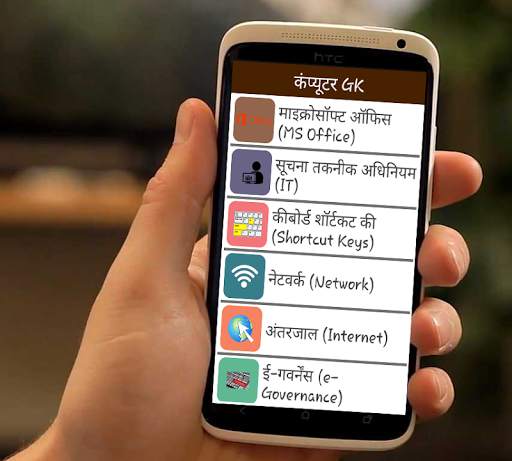 Computer GK in Hindi screenshot 3