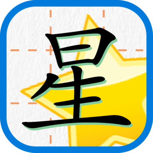 Learn Chinese - Star Chinese icon
