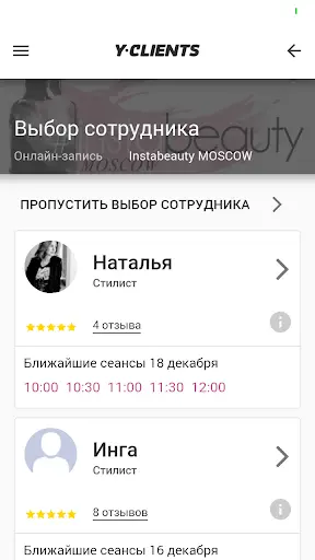 Салон красоты InstaBeauty screenshot 2