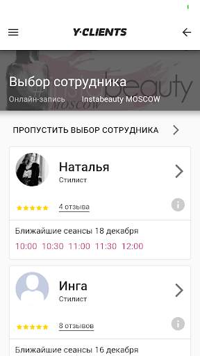 Салон красоты InstaBeauty screenshot 2
