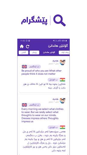Peshgram | پێشگرام screenshot 3