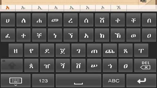 Amharic keyboard screenshot 1