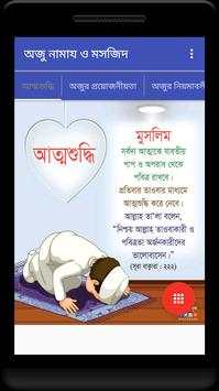 অযু নামায ও মসজিদ-namaz masjid screenshot 1