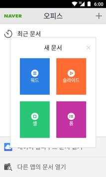 네이버 오피스 screenshot 2