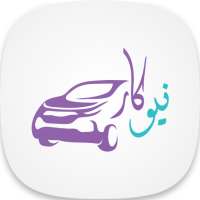 Newcar icon