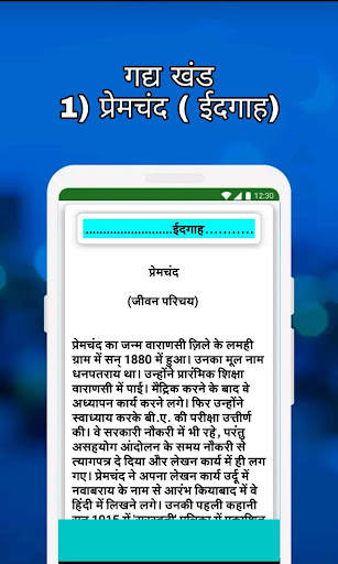 11th Class Hindi Notes 5 تصوير الشاشة