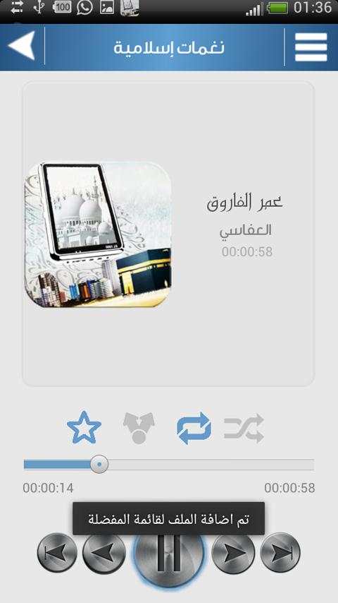 رنات و نغمات اسلامية screenshot 4