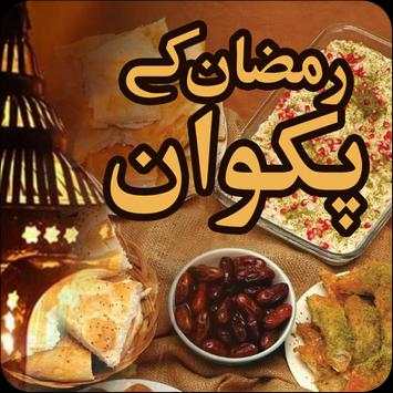 Ramadan Recipes In Urdu screenshot 2