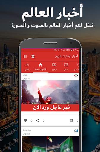 أخبار الامارات screenshot 3