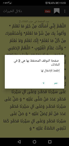 دلائل الخيرات الجديد 5 تصوير الشاشة