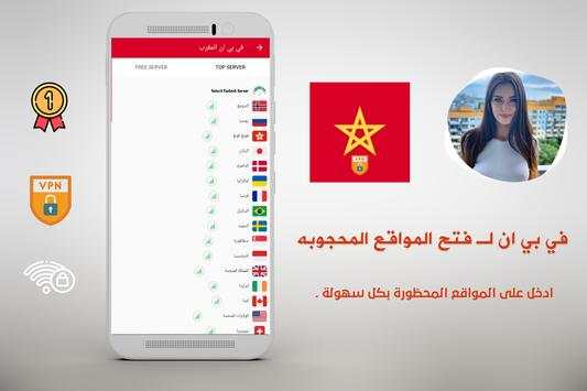 VPN Morocco screenshot 2