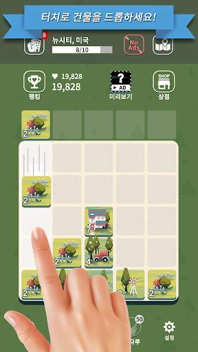 에이지 오브 시티투어 : 2048 머지 screenshot 1