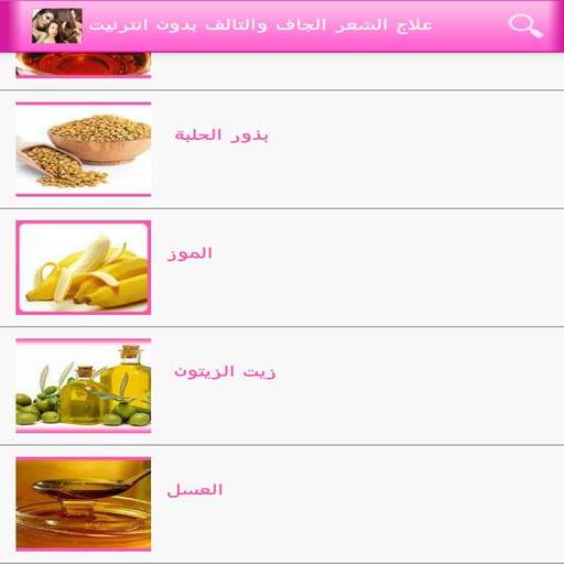 خلطات لتنعيم الشعر الجاف 5 تصوير الشاشة