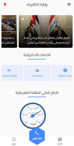 وزارة الكهرباء العراقية 1 تصوير الشاشة