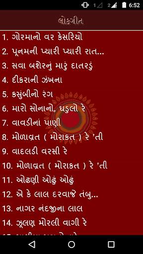 Gujarati Lok Sahitya screenshot 2