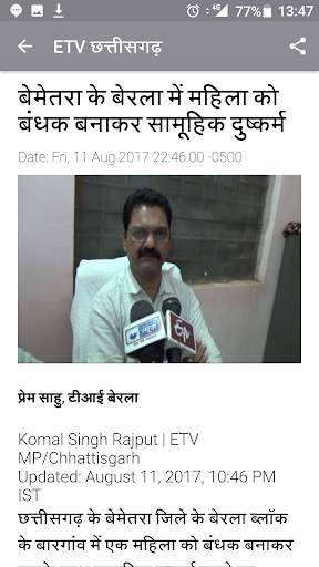 Chhattisgarh News screenshot 3