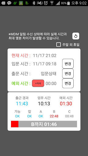 Remain Time (Mobile) screenshot 1
