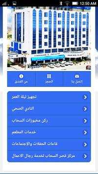فندق قصر السحاب 3 تصوير الشاشة