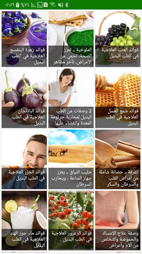 موسوعة الاعشاب screenshot 3