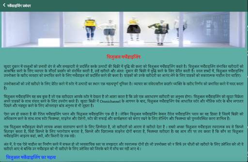 Retail Management Hindi screenshot 10