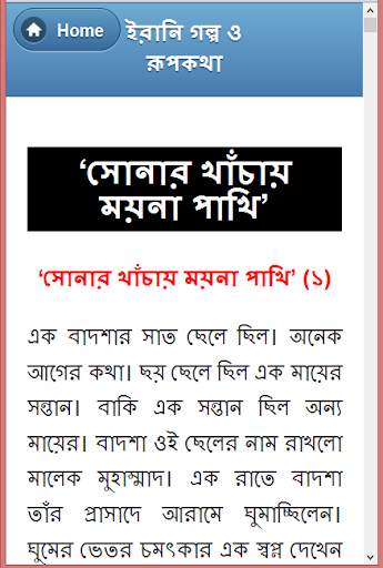 ইরানি গল্প ও রূপকথা скриншот 2