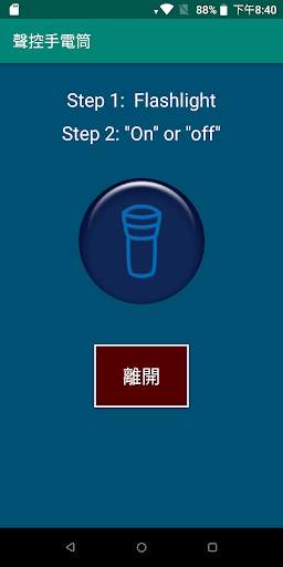 Voice control flashlight screenshot 1