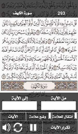 سورة الكهف باصوات مختلفه  بدون نت screenshot 5