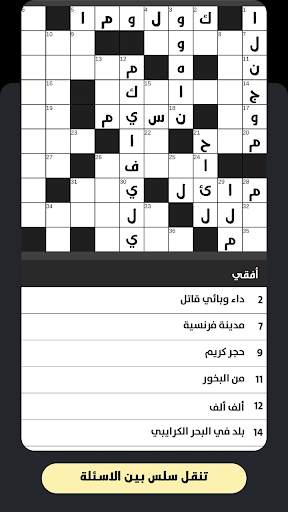 كلمات متقاطعة 5 تصوير الشاشة
