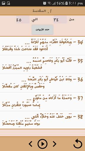 متن الشاطبية بصوت الشيخ ايمن رشدي سويد مقطع ابيات скриншот 4