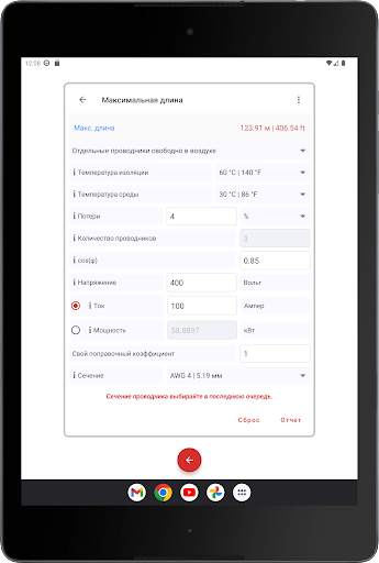 Мобильный электрик скриншот 12