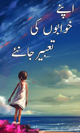Khwab Ki Tabeer 1 تصوير الشاشة